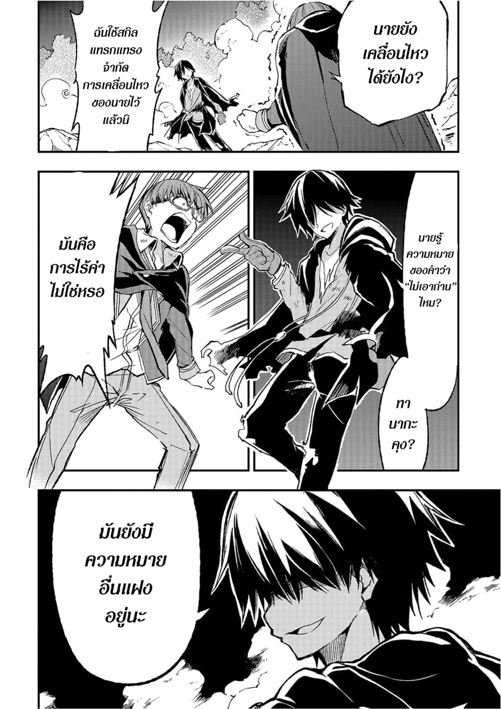 Hitoribocchi no Isekai Kouryaku การยึดโลกของนายผู้โดดเดี่ยว page 7