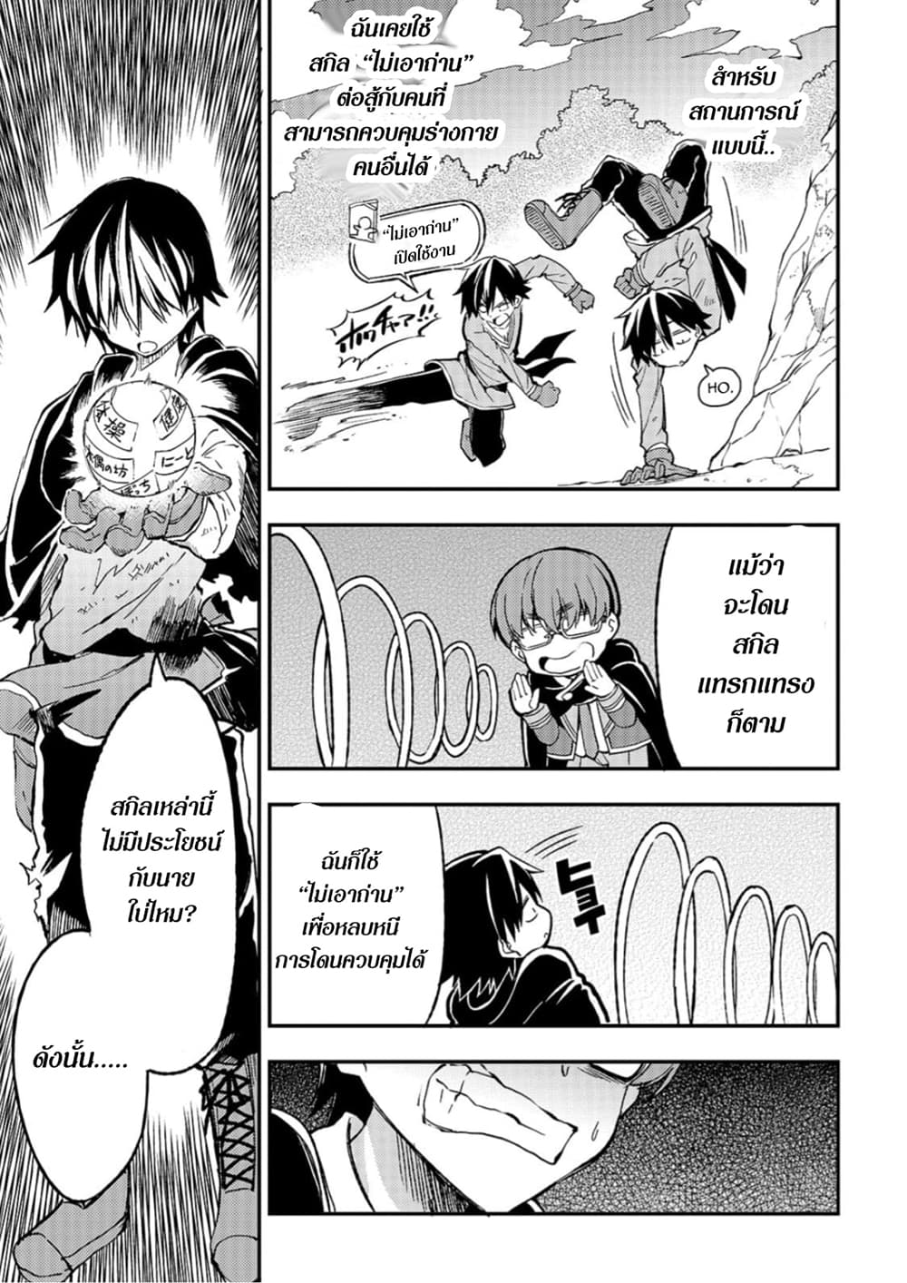 Hitoribocchi no Isekai Kouryaku การยึดโลกของนายผู้โดดเดี่ยว page 8