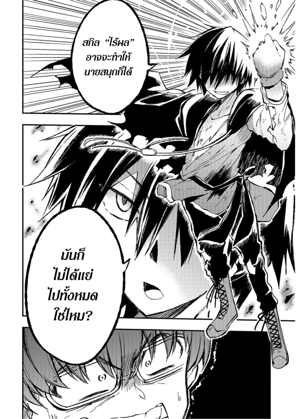 Hitoribocchi no Isekai Kouryaku การยึดโลกของนายผู้โดดเดี่ยว page 9