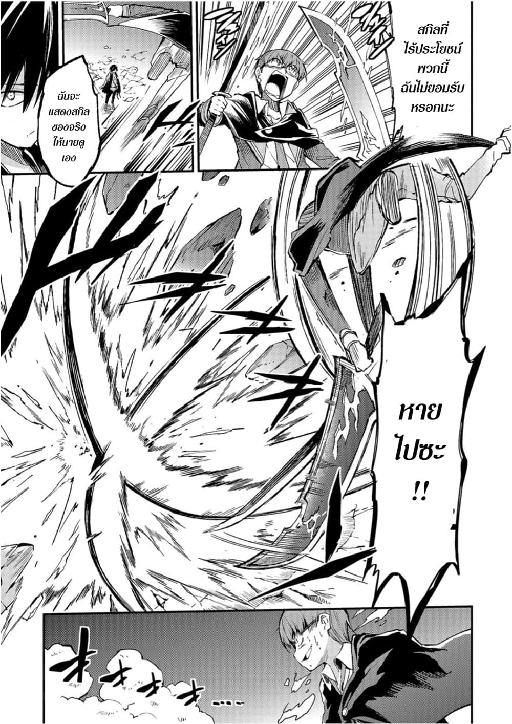 Hitoribocchi no Isekai Kouryaku การยึดโลกของนายผู้โดดเดี่ยว page 10