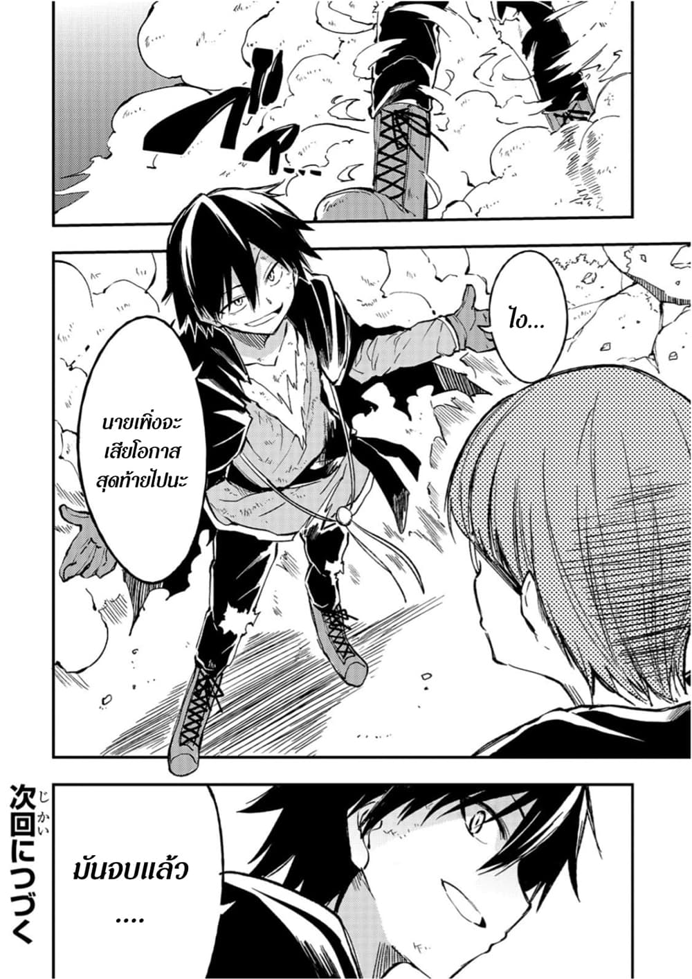 Hitoribocchi no Isekai Kouryaku การยึดโลกของนายผู้โดดเดี่ยว page 11