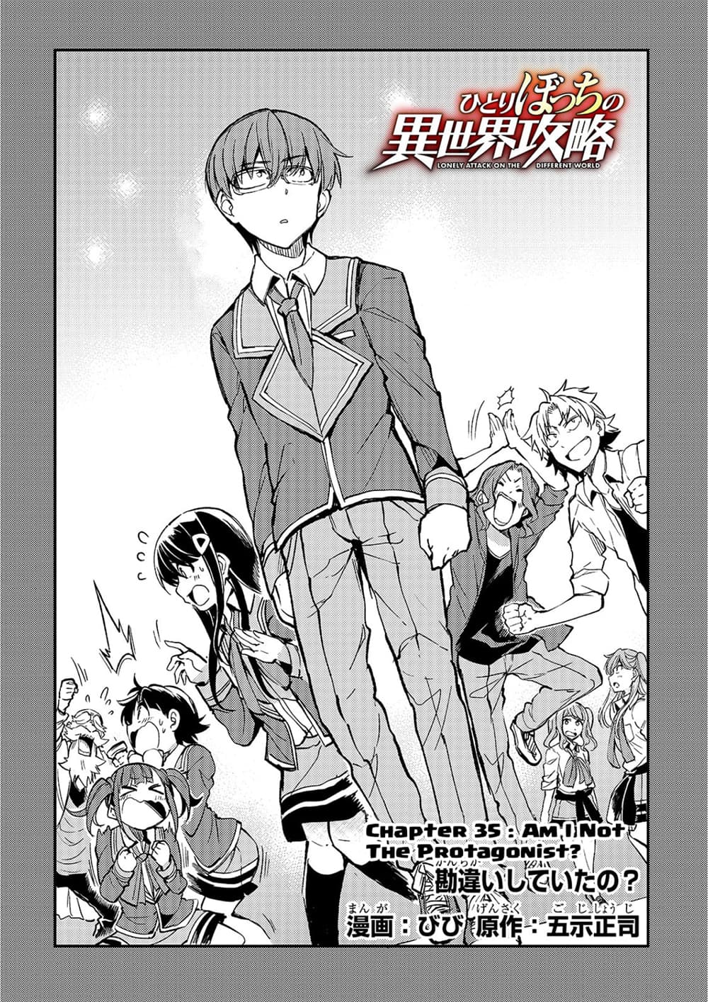Hitoribocchi no Isekai Kouryaku การยึดโลกของนายผู้โดดเดี่ยว page 2