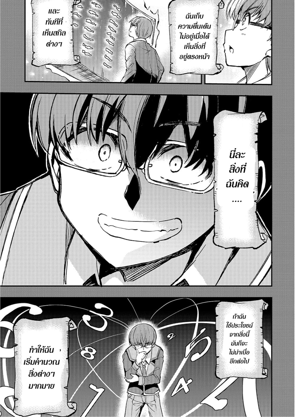 Hitoribocchi no Isekai Kouryaku การยึดโลกของนายผู้โดดเดี่ยว page 3
