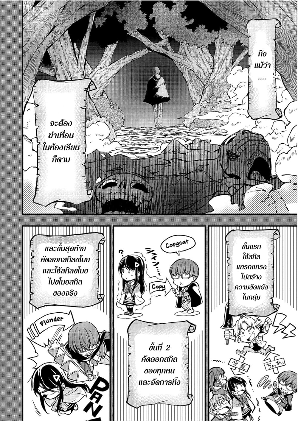 Hitoribocchi no Isekai Kouryaku การยึดโลกของนายผู้โดดเดี่ยว page 4