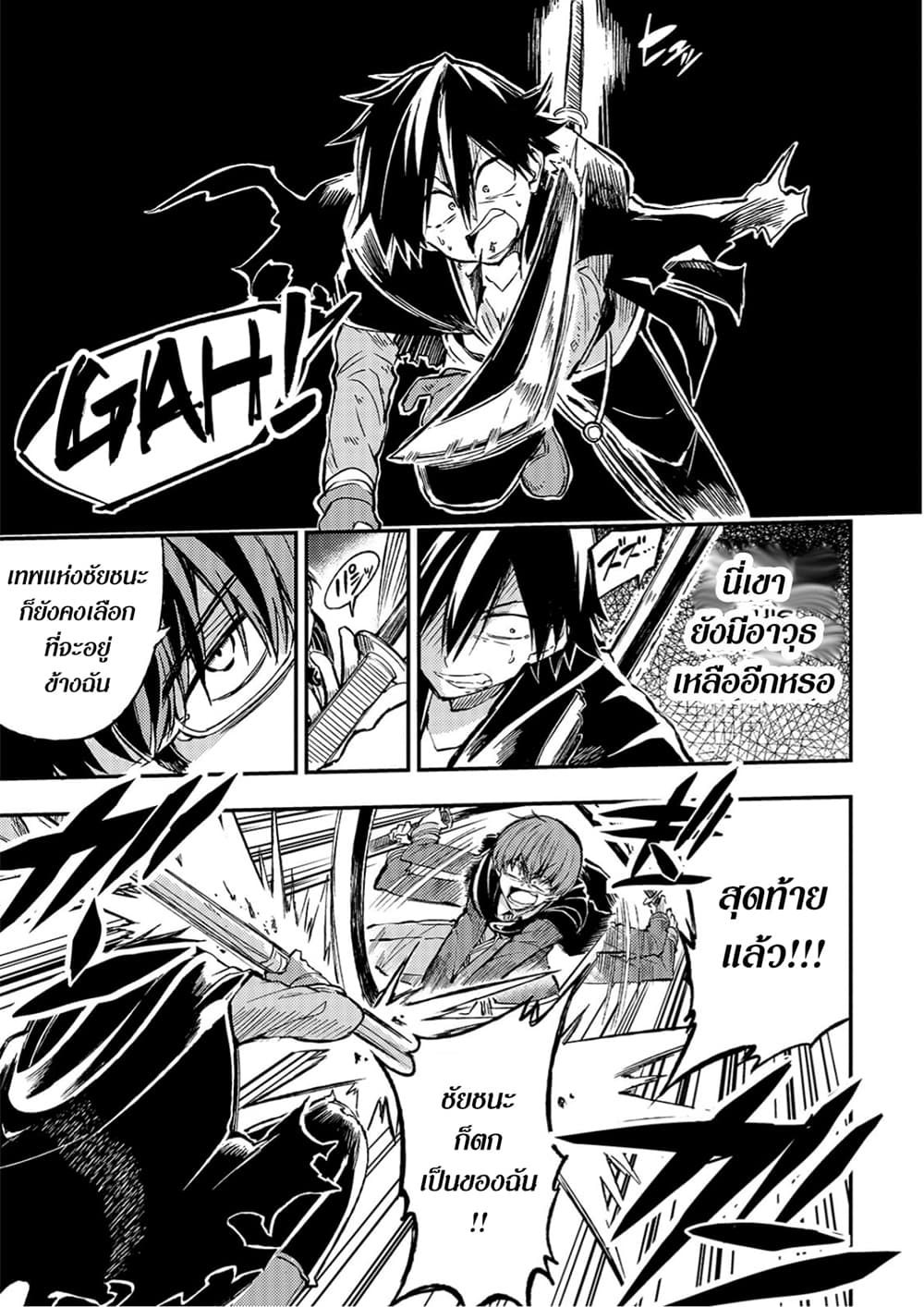 Hitoribocchi no Isekai Kouryaku การยึดโลกของนายผู้โดดเดี่ยว page 7