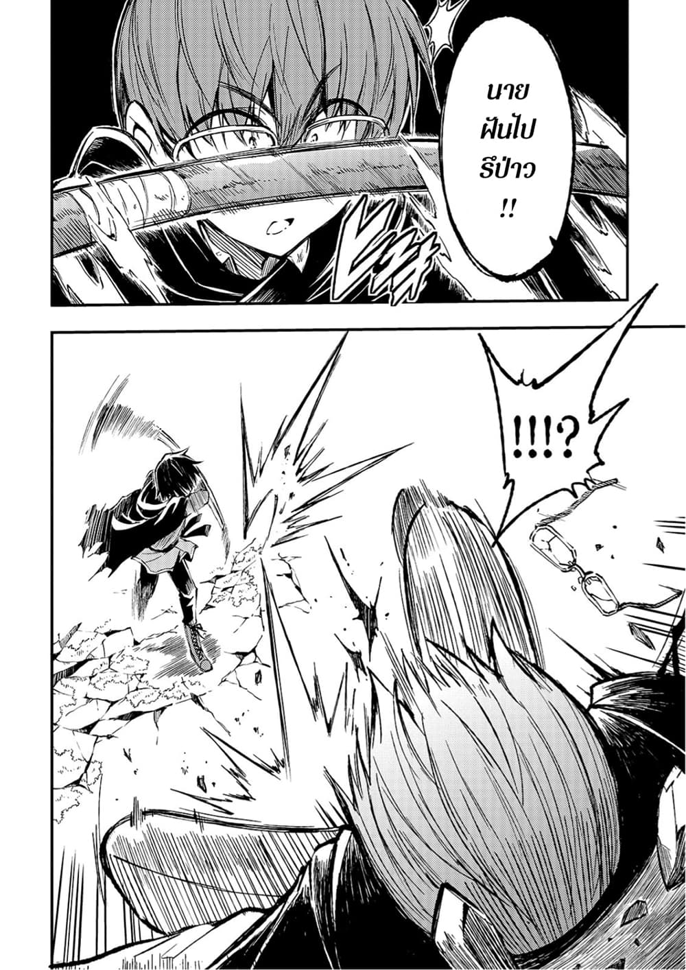 Hitoribocchi no Isekai Kouryaku การยึดโลกของนายผู้โดดเดี่ยว page 8