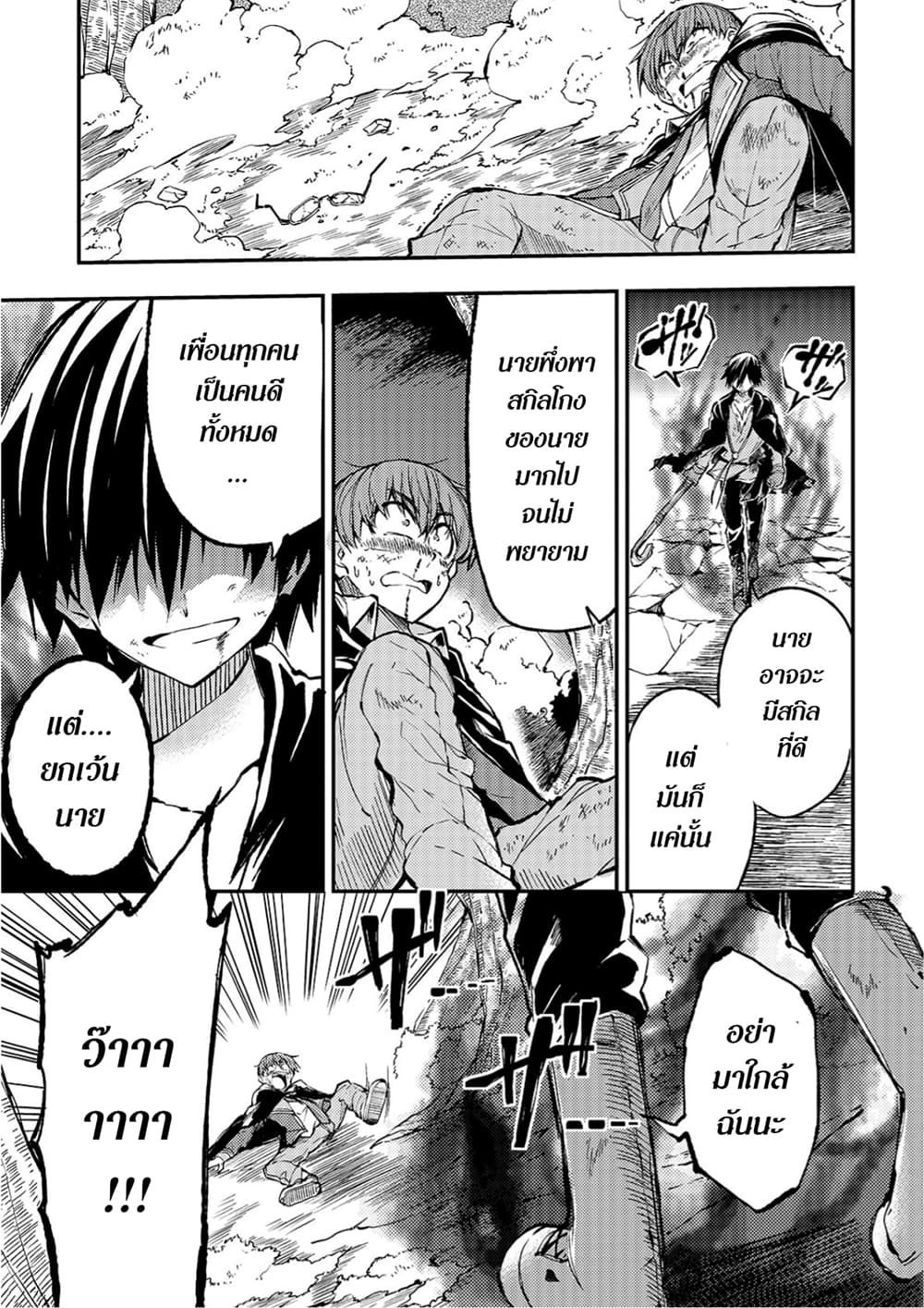 Hitoribocchi no Isekai Kouryaku การยึดโลกของนายผู้โดดเดี่ยว page 9