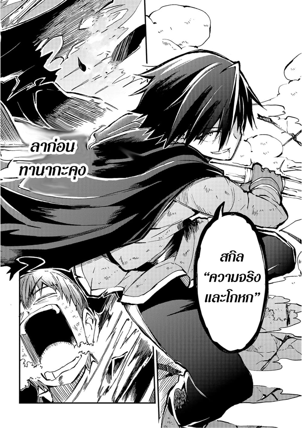 Hitoribocchi no Isekai Kouryaku การยึดโลกของนายผู้โดดเดี่ยว page 10