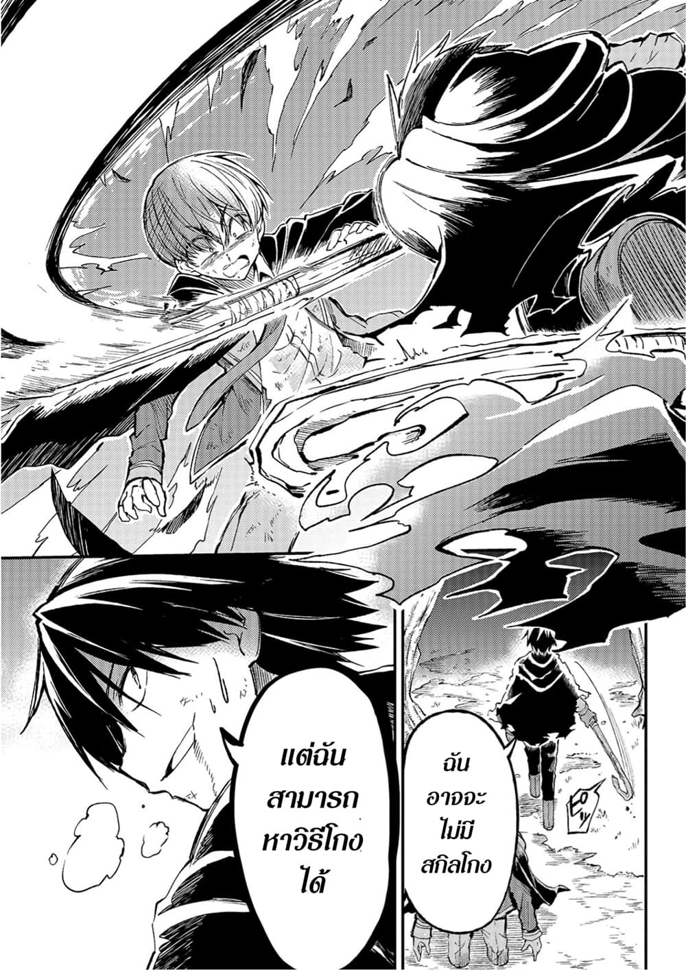 Hitoribocchi no Isekai Kouryaku การยึดโลกของนายผู้โดดเดี่ยว page 11