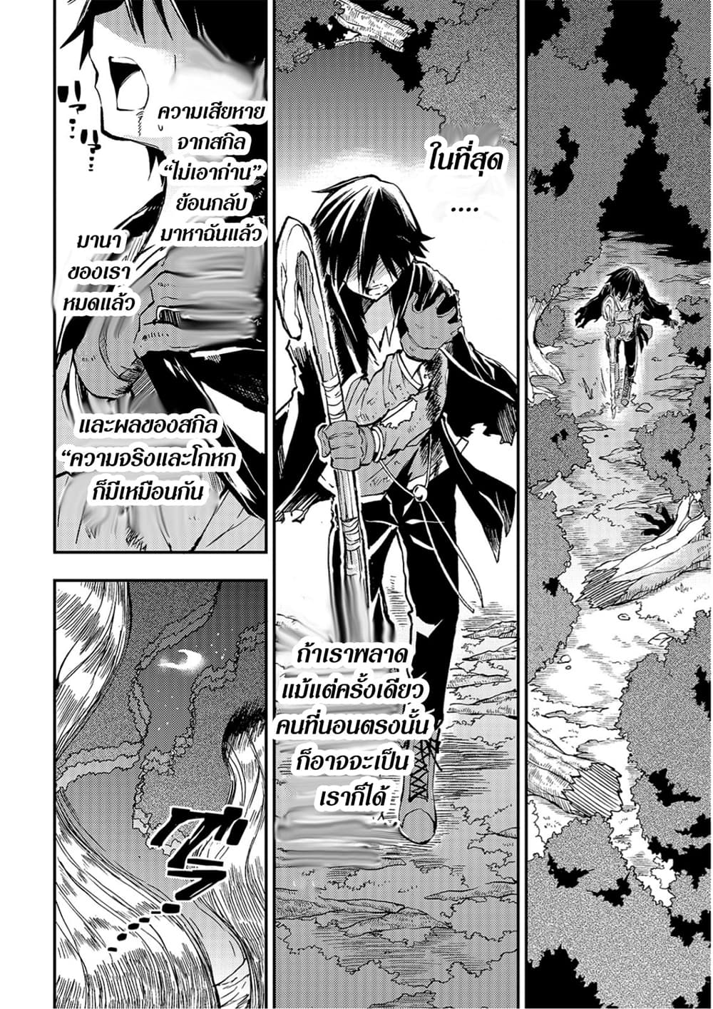 Hitoribocchi no Isekai Kouryaku การยึดโลกของนายผู้โดดเดี่ยว page 12