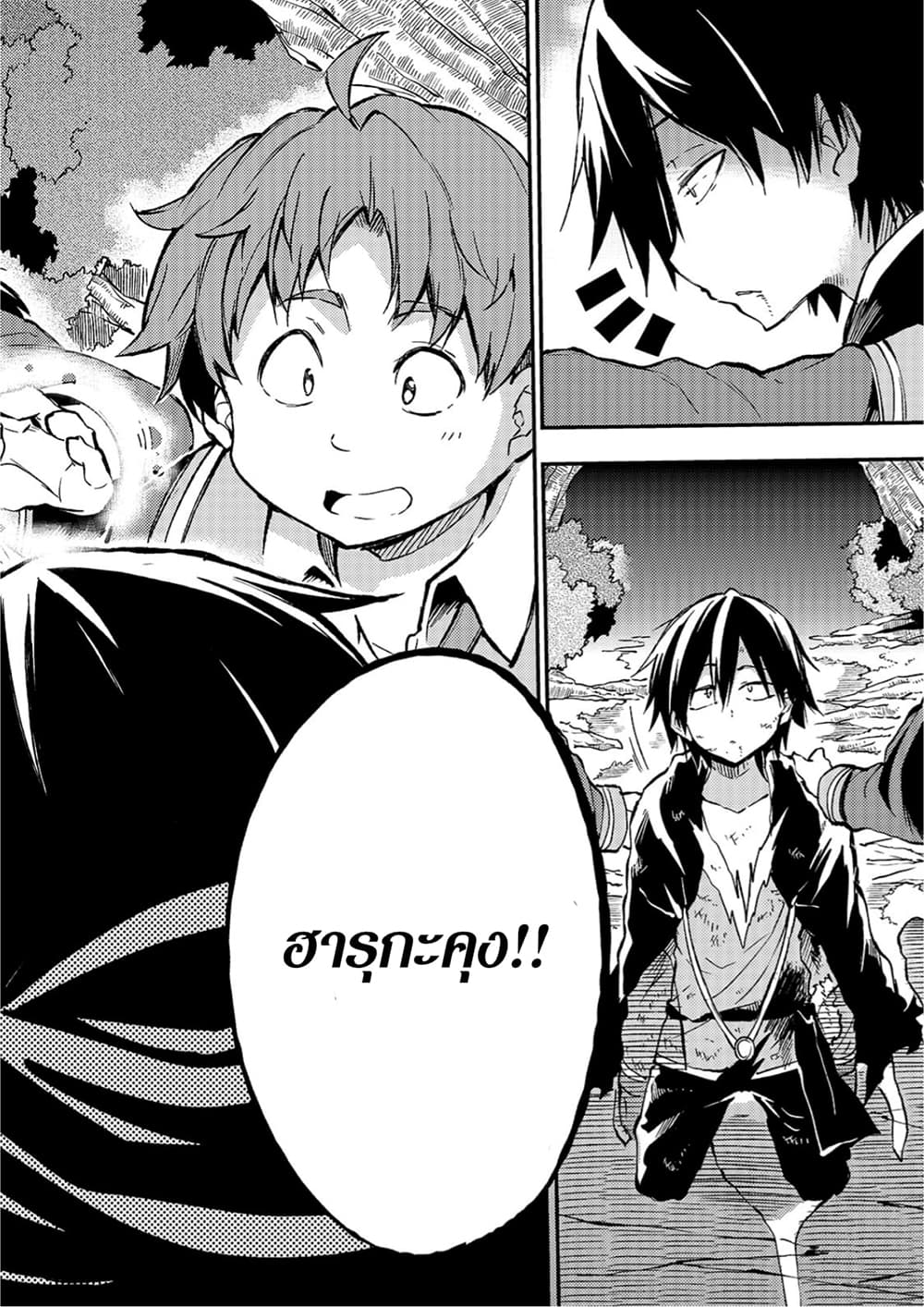 Hitoribocchi no Isekai Kouryaku การยึดโลกของนายผู้โดดเดี่ยว page 14