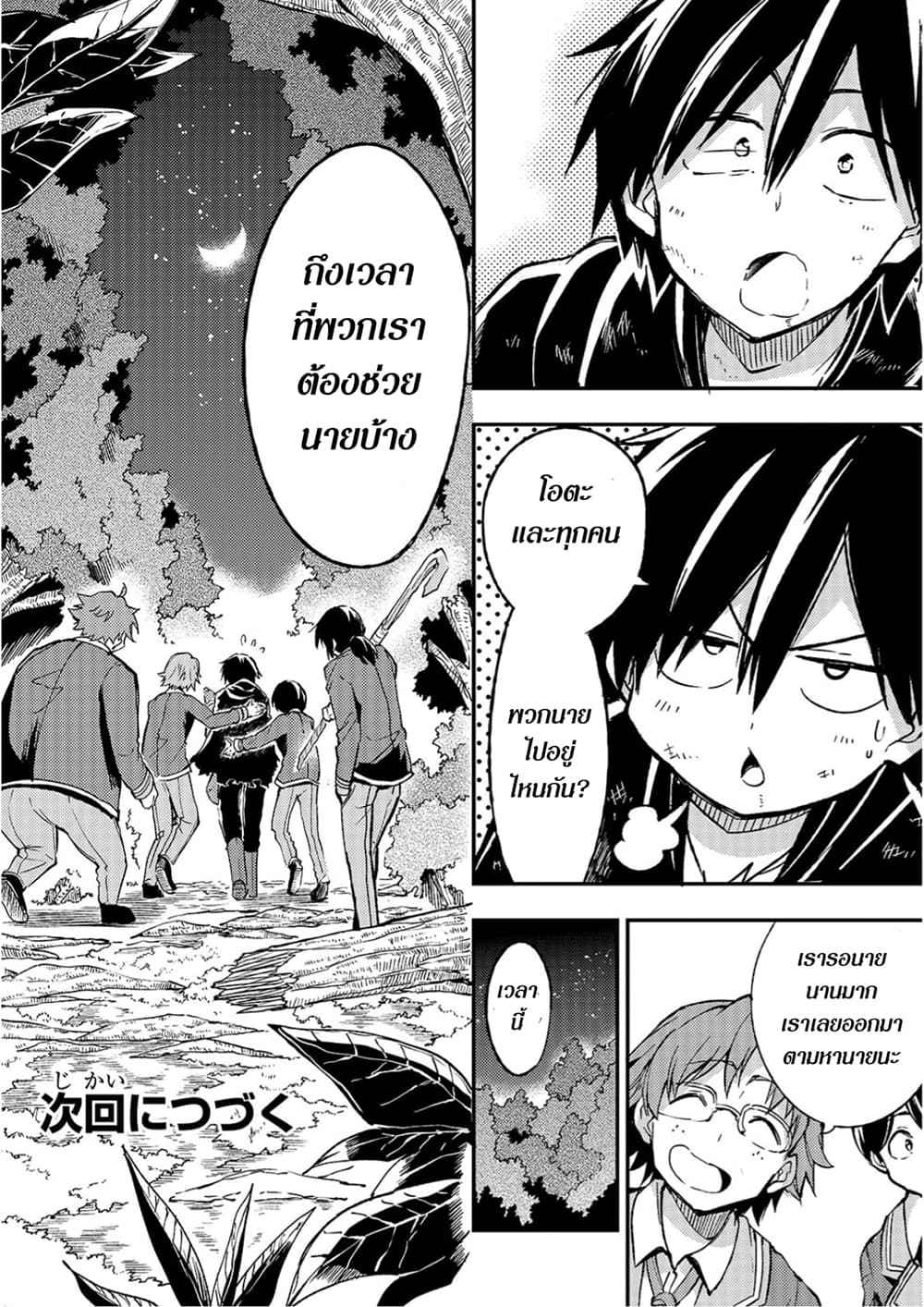 Hitoribocchi no Isekai Kouryaku การยึดโลกของนายผู้โดดเดี่ยว page 16