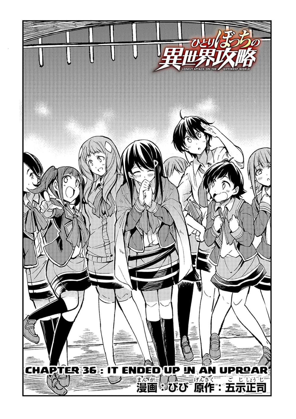 Hitoribocchi no Isekai Kouryaku การยึดโลกของนายผู้โดดเดี่ยว page 2
