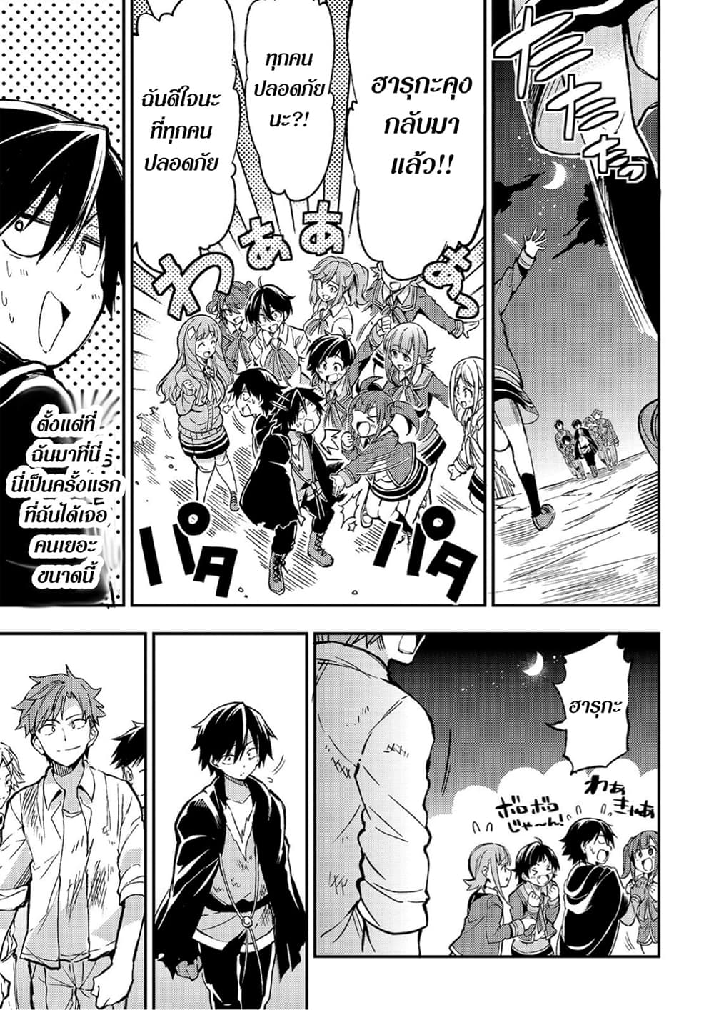 Hitoribocchi no Isekai Kouryaku การยึดโลกของนายผู้โดดเดี่ยว page 3