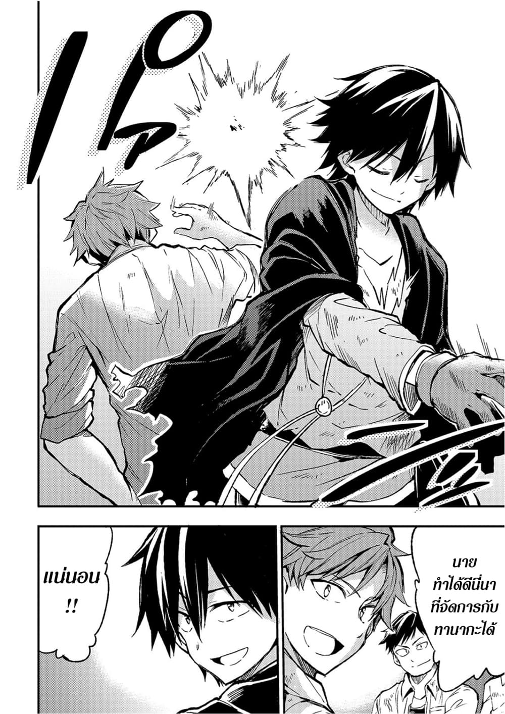 Hitoribocchi no Isekai Kouryaku การยึดโลกของนายผู้โดดเดี่ยว page 4