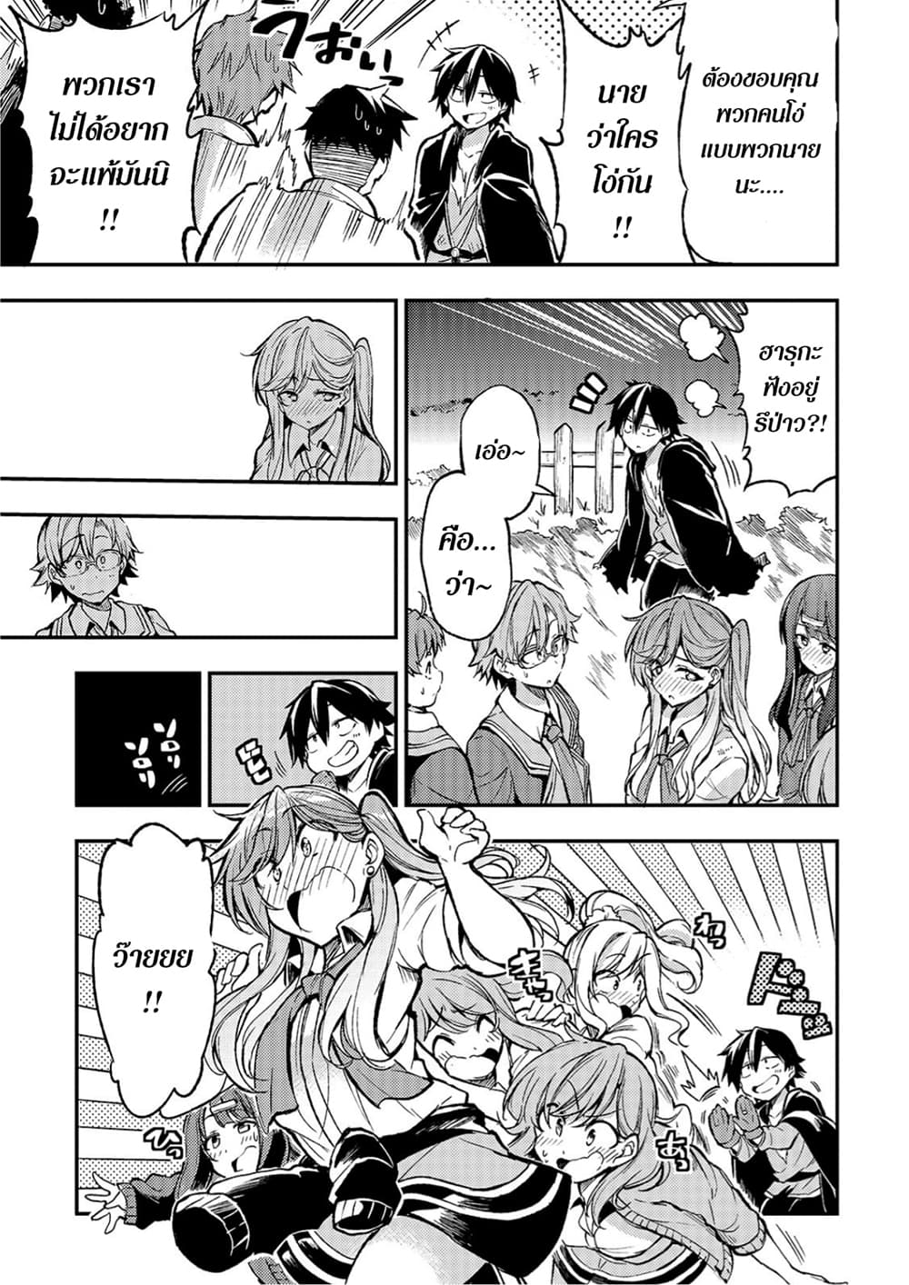 Hitoribocchi no Isekai Kouryaku การยึดโลกของนายผู้โดดเดี่ยว page 5