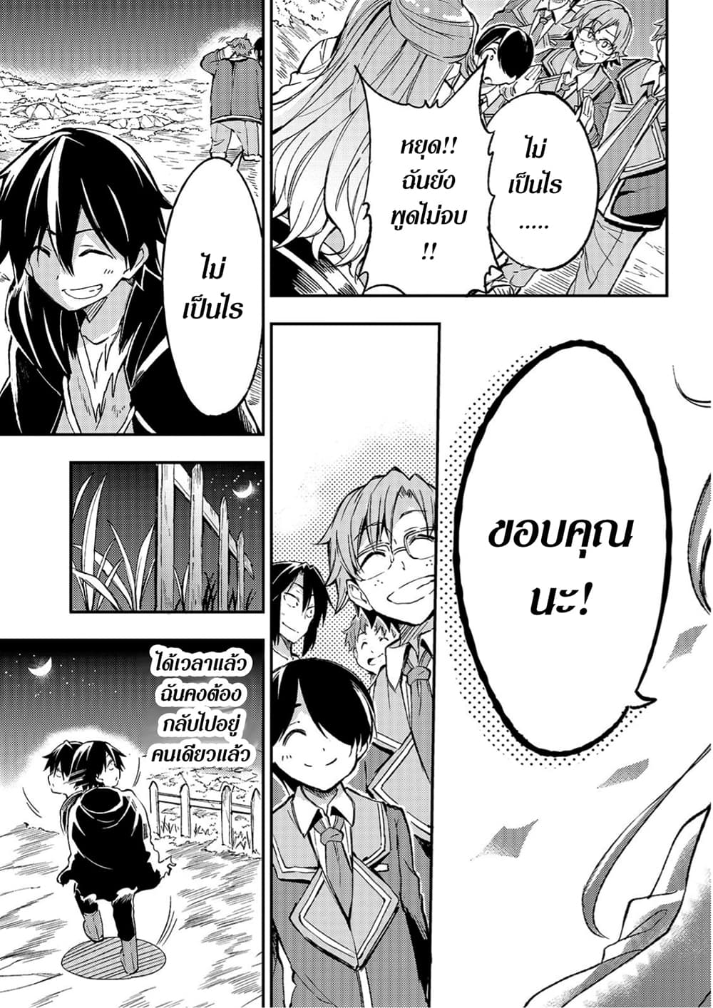 Hitoribocchi no Isekai Kouryaku การยึดโลกของนายผู้โดดเดี่ยว page 7