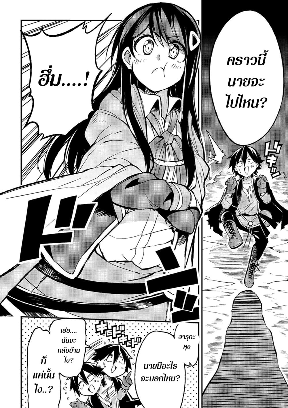 Hitoribocchi no Isekai Kouryaku การยึดโลกของนายผู้โดดเดี่ยว page 8