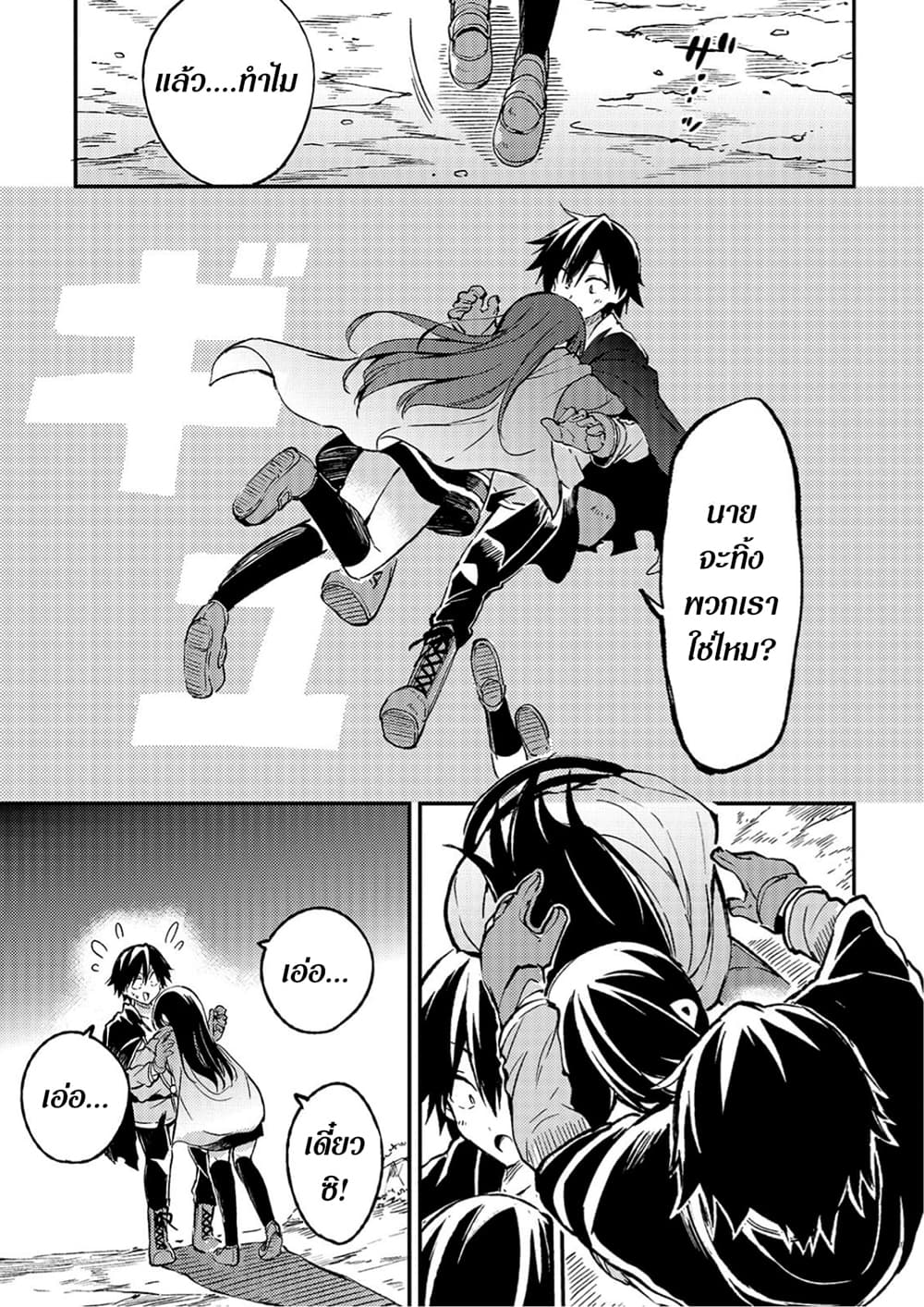 Hitoribocchi no Isekai Kouryaku การยึดโลกของนายผู้โดดเดี่ยว page 9