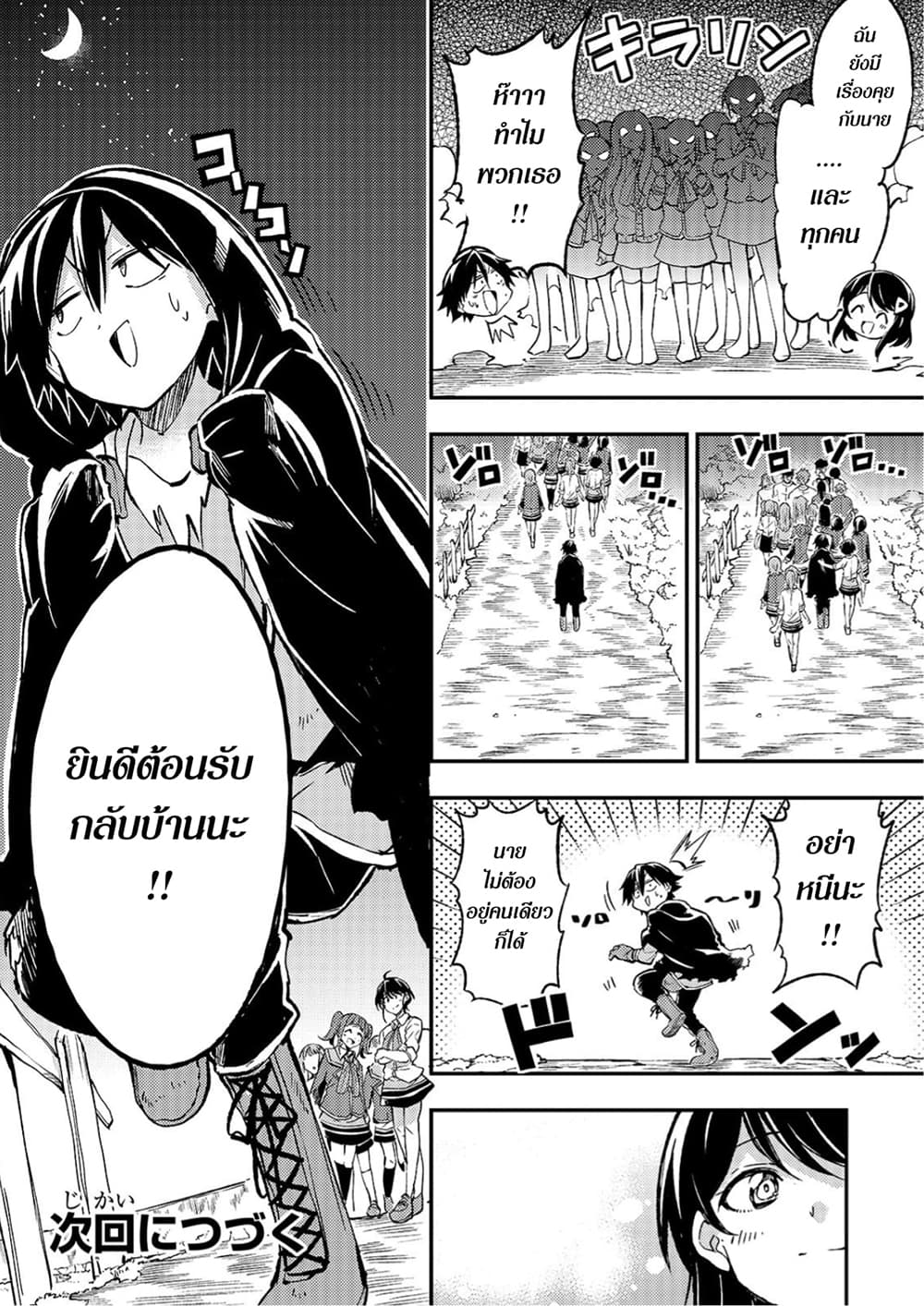 Hitoribocchi no Isekai Kouryaku การยึดโลกของนายผู้โดดเดี่ยว page 11
