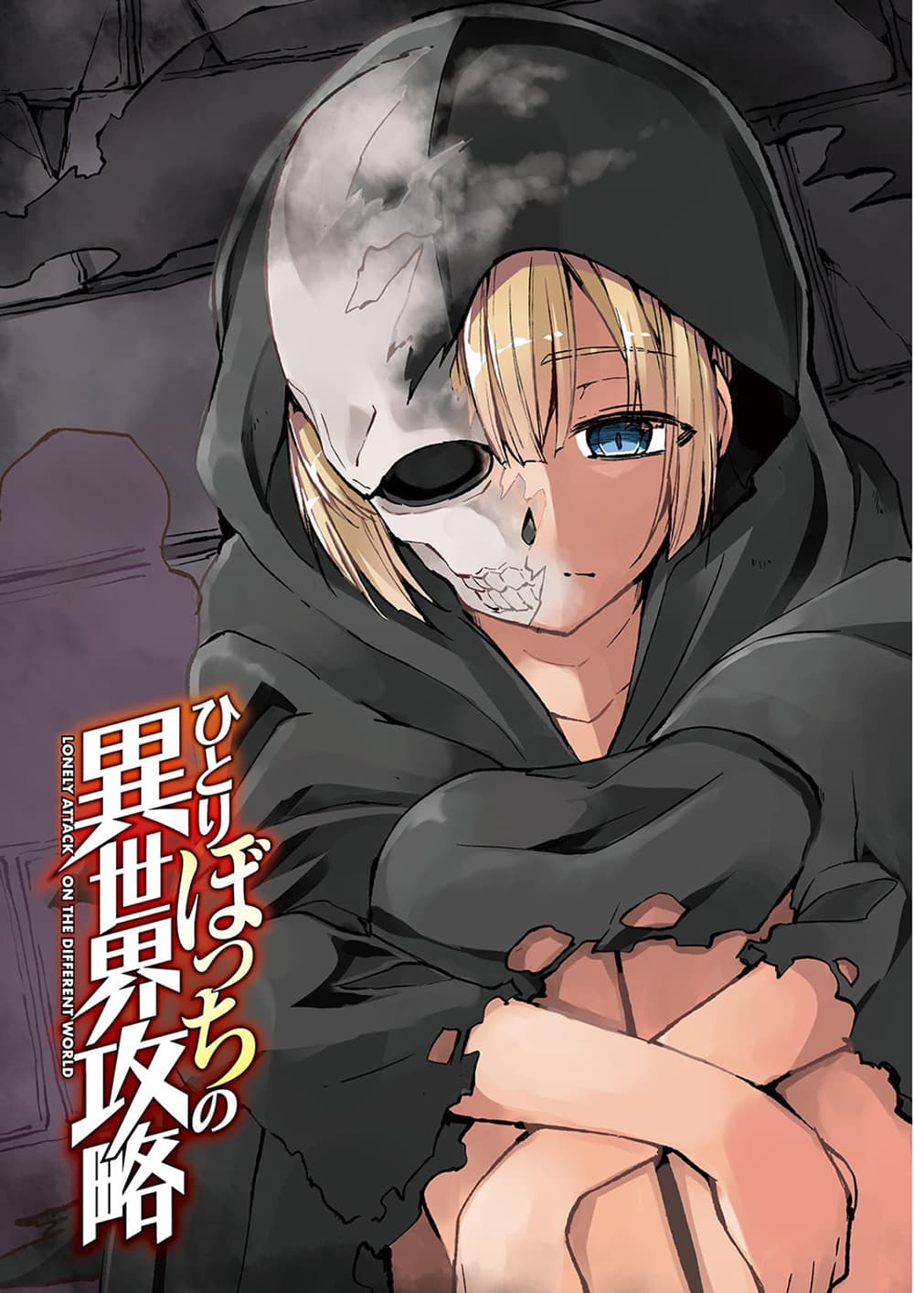 Hitoribocchi no Isekai Kouryaku การยึดโลกของนายผู้โดดเดี่ยว page 3