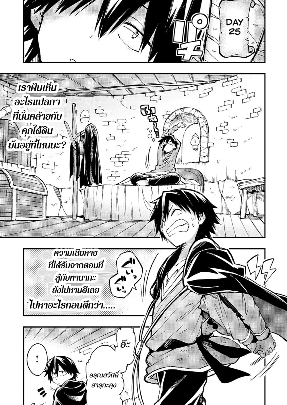 Hitoribocchi no Isekai Kouryaku การยึดโลกของนายผู้โดดเดี่ยว page 5
