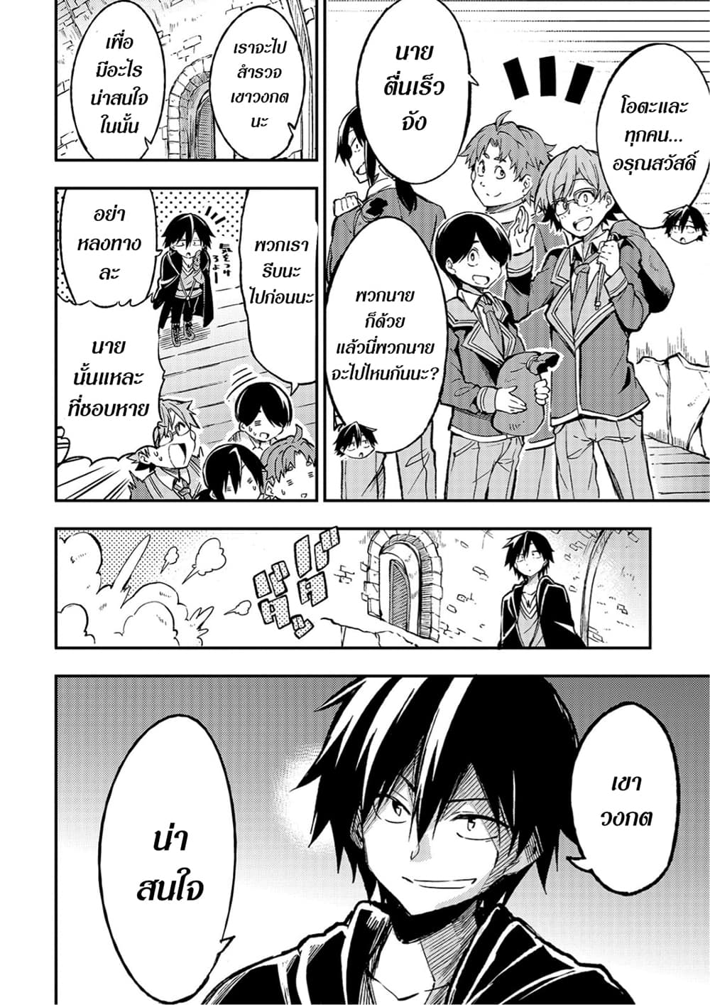 Hitoribocchi no Isekai Kouryaku การยึดโลกของนายผู้โดดเดี่ยว page 6