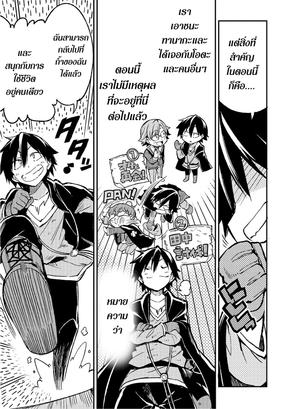 Hitoribocchi no Isekai Kouryaku การยึดโลกของนายผู้โดดเดี่ยว page 7