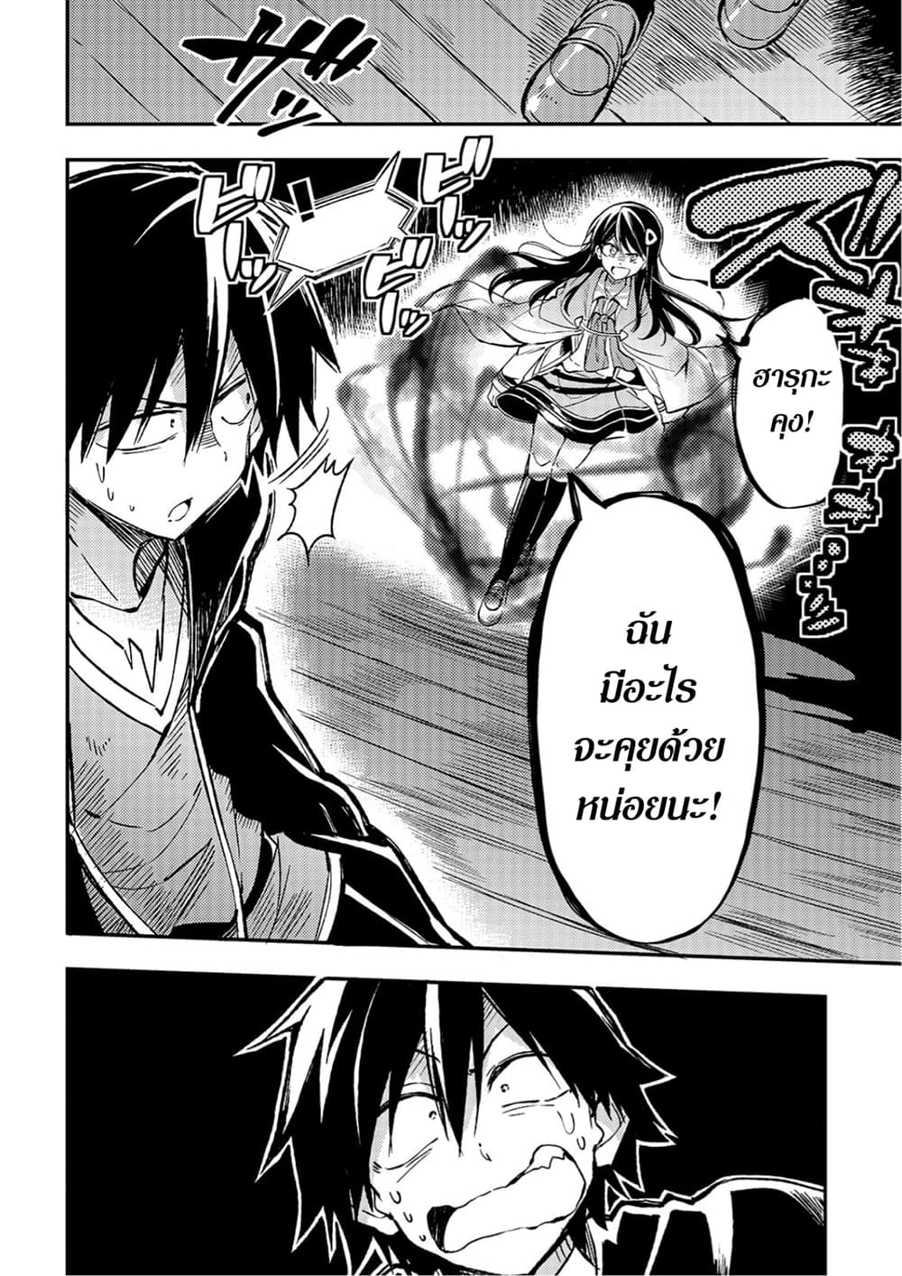 Hitoribocchi no Isekai Kouryaku การยึดโลกของนายผู้โดดเดี่ยว page 8