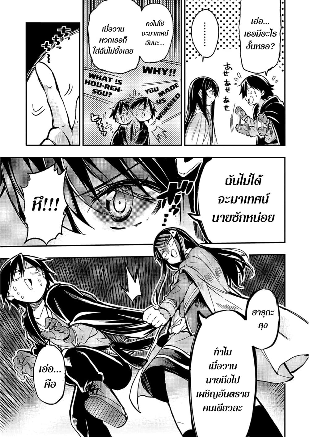 Hitoribocchi no Isekai Kouryaku การยึดโลกของนายผู้โดดเดี่ยว page 9