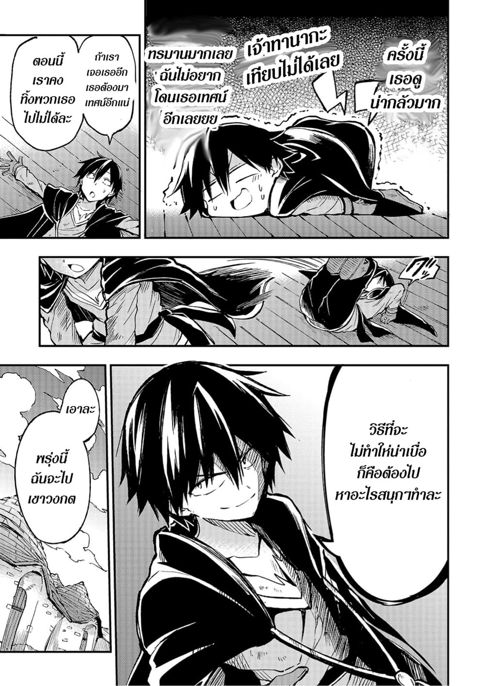 Hitoribocchi no Isekai Kouryaku การยึดโลกของนายผู้โดดเดี่ยว page 11