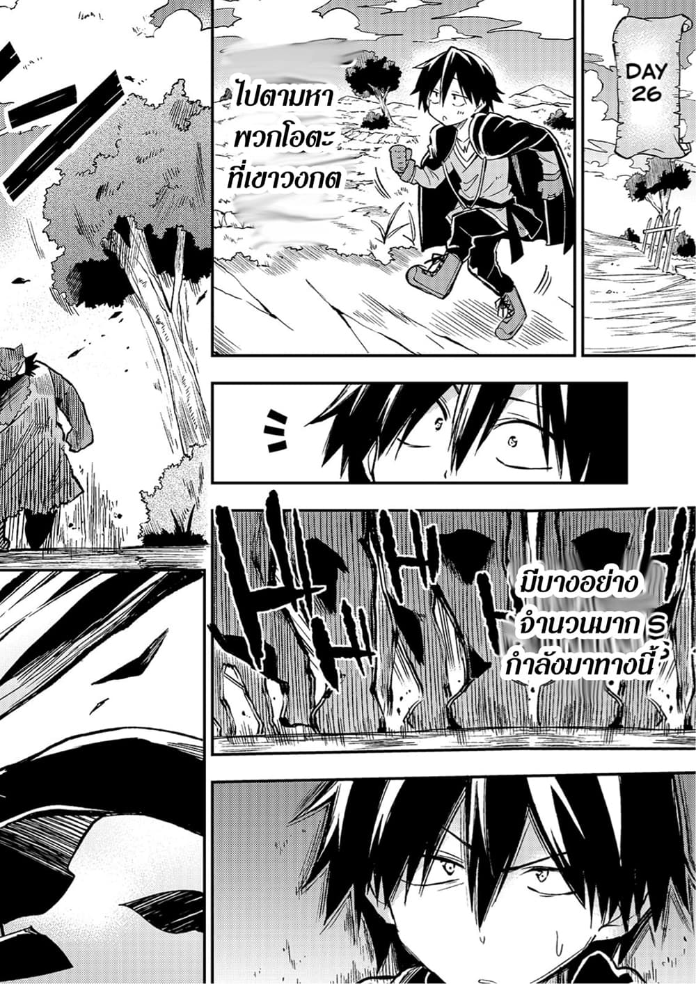 Hitoribocchi no Isekai Kouryaku การยึดโลกของนายผู้โดดเดี่ยว page 12