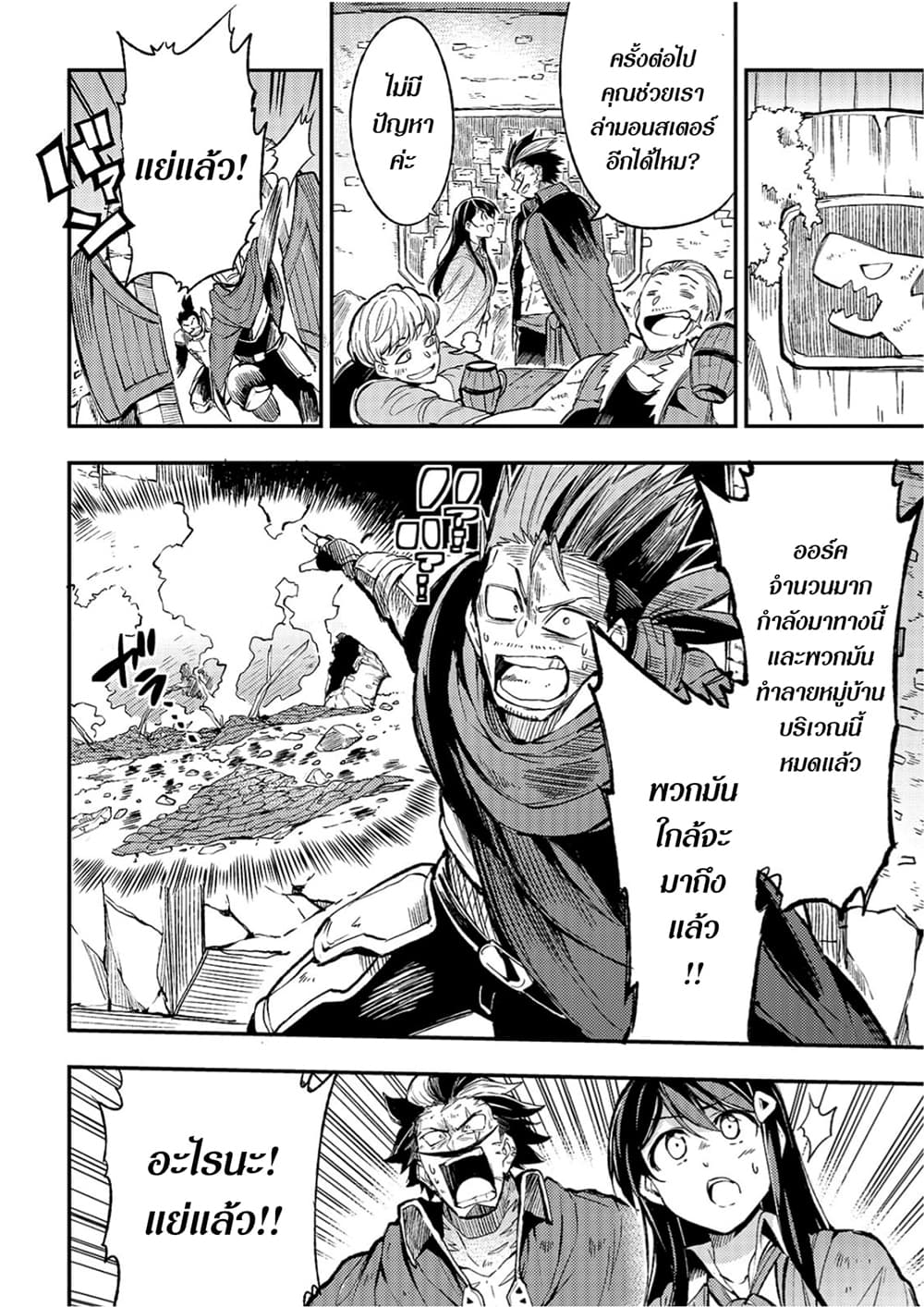 Hitoribocchi no Isekai Kouryaku การยึดโลกของนายผู้โดดเดี่ยว page 14