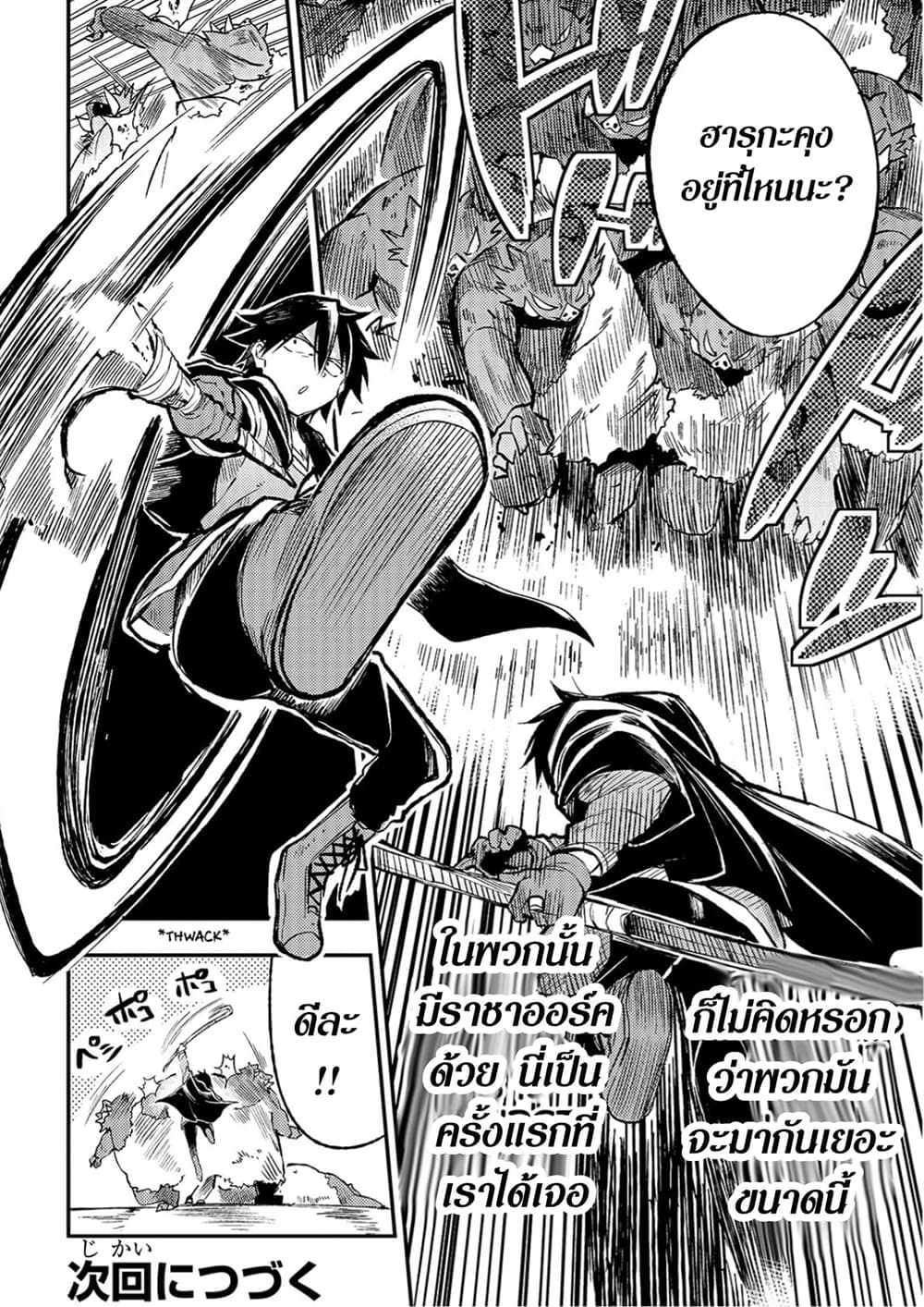Hitoribocchi no Isekai Kouryaku การยึดโลกของนายผู้โดดเดี่ยว page 16