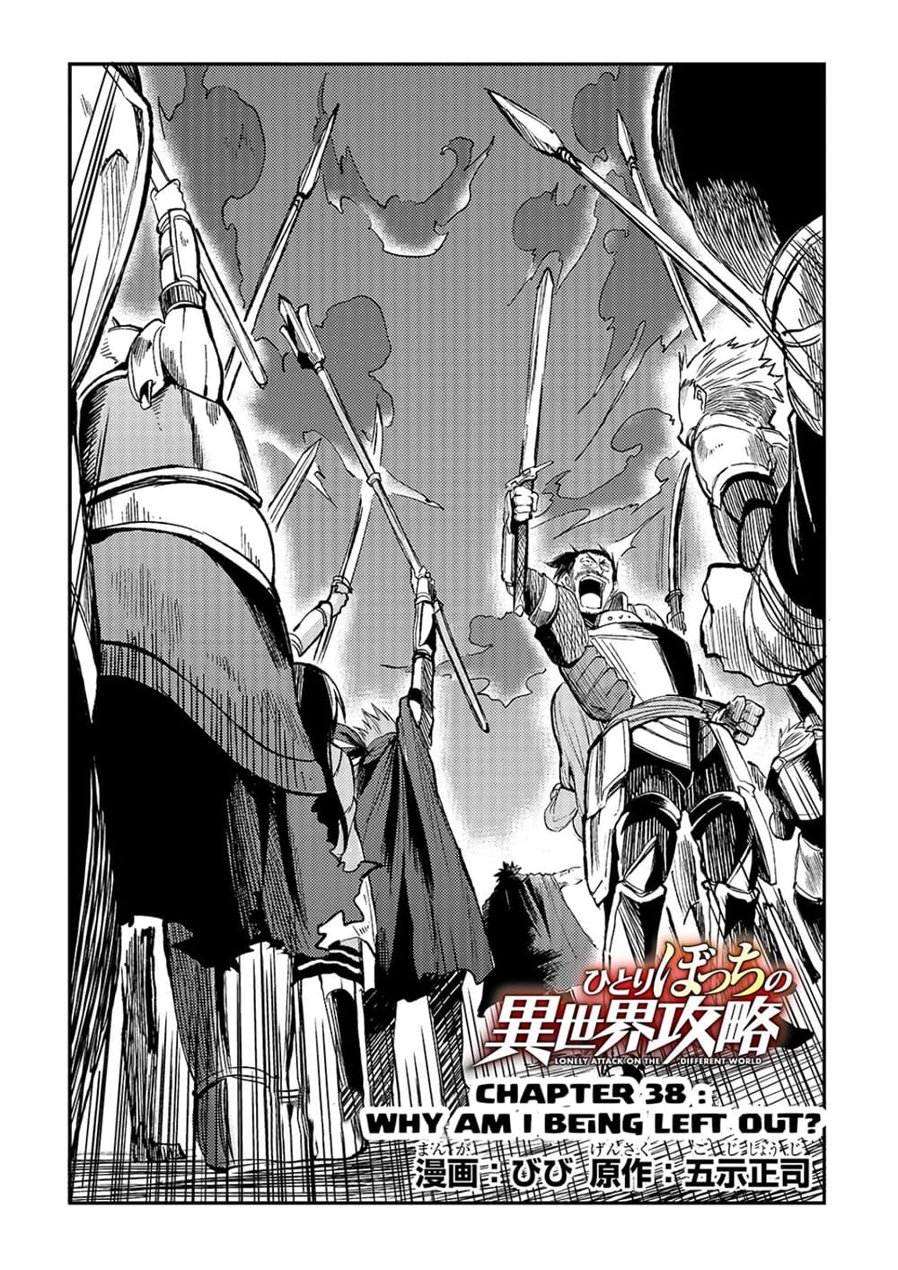 Hitoribocchi no Isekai Kouryaku การยึดโลกของนายผู้โดดเดี่ยว page 2