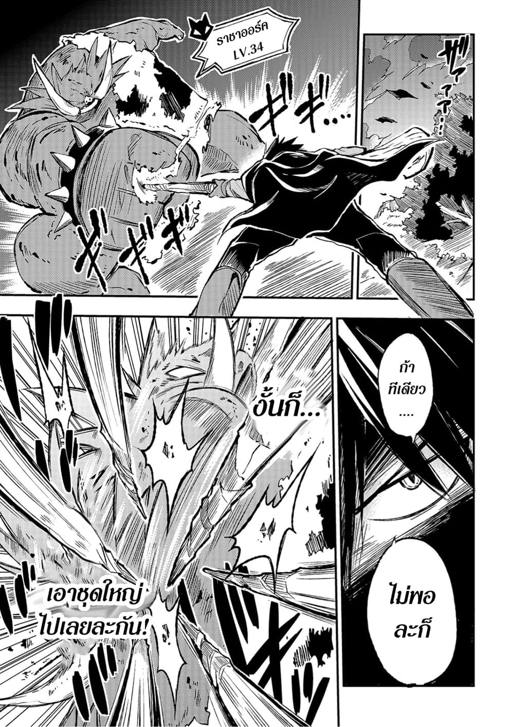 Hitoribocchi no Isekai Kouryaku การยึดโลกของนายผู้โดดเดี่ยว page 3