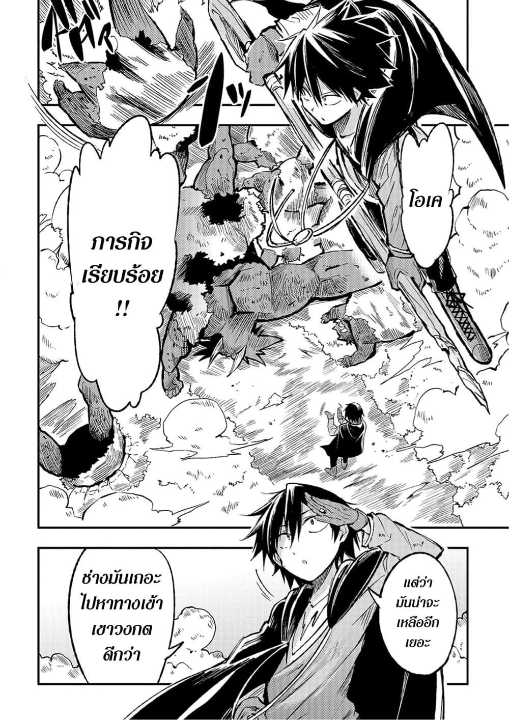 Hitoribocchi no Isekai Kouryaku การยึดโลกของนายผู้โดดเดี่ยว page 4