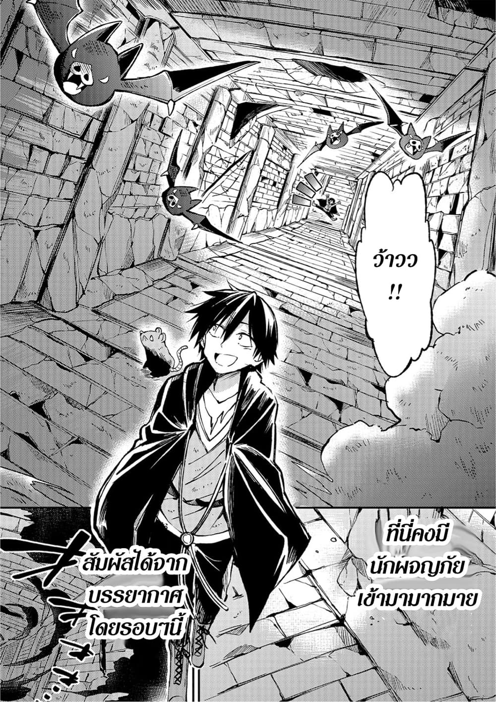Hitoribocchi no Isekai Kouryaku การยึดโลกของนายผู้โดดเดี่ยว page 6