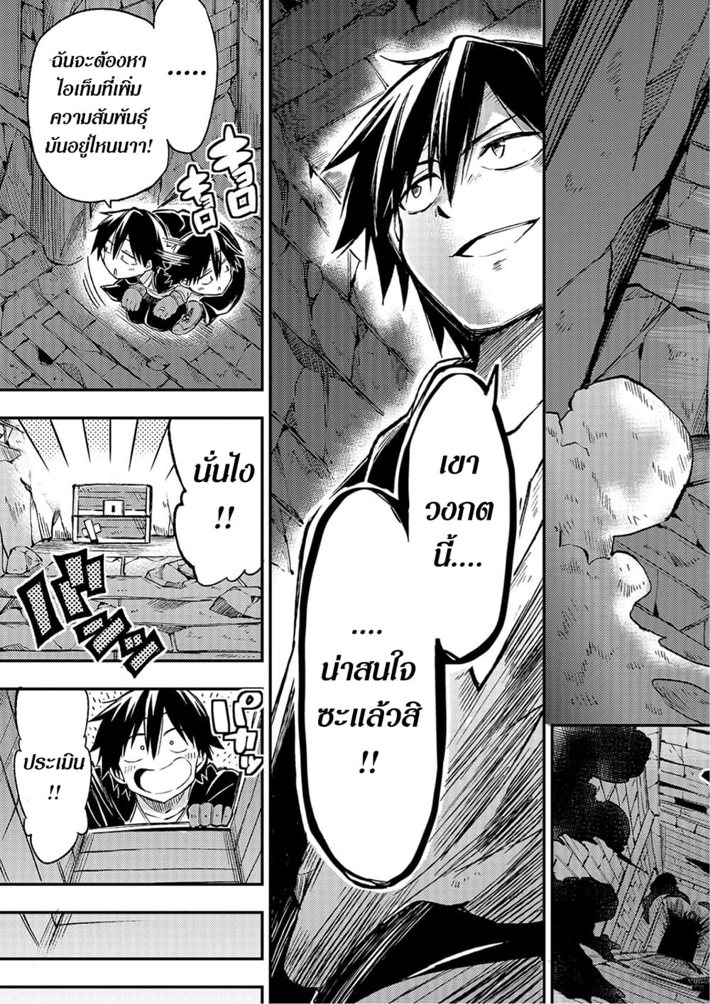 Hitoribocchi no Isekai Kouryaku การยึดโลกของนายผู้โดดเดี่ยว page 7