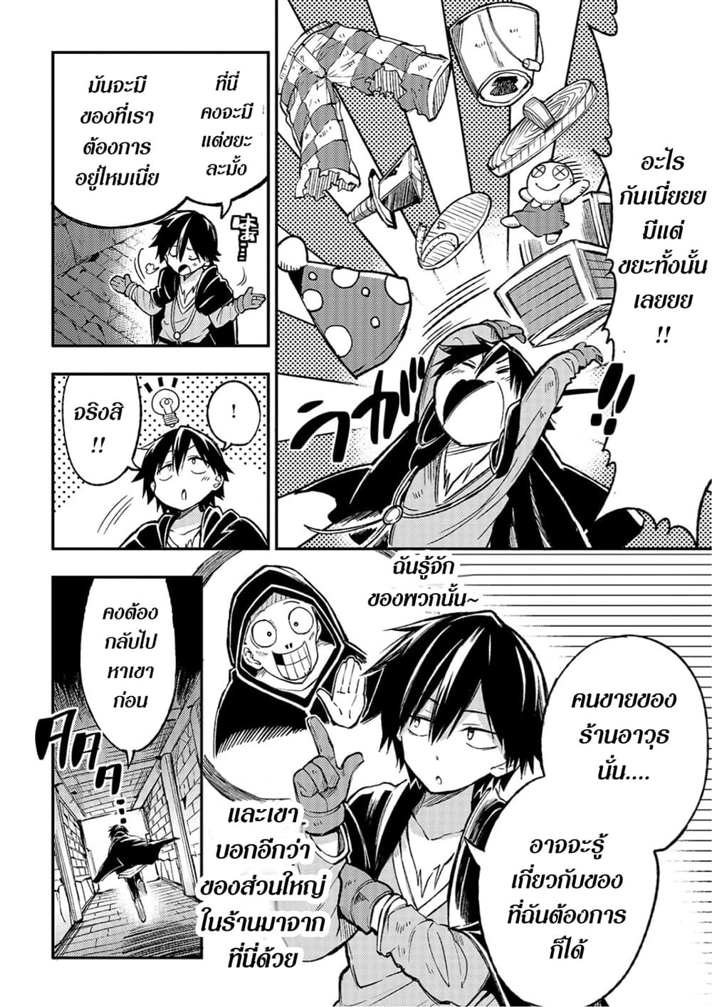 Hitoribocchi no Isekai Kouryaku การยึดโลกของนายผู้โดดเดี่ยว page 8