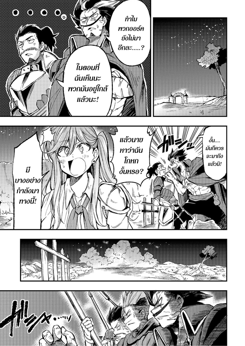 Hitoribocchi no Isekai Kouryaku การยึดโลกของนายผู้โดดเดี่ยว page 9