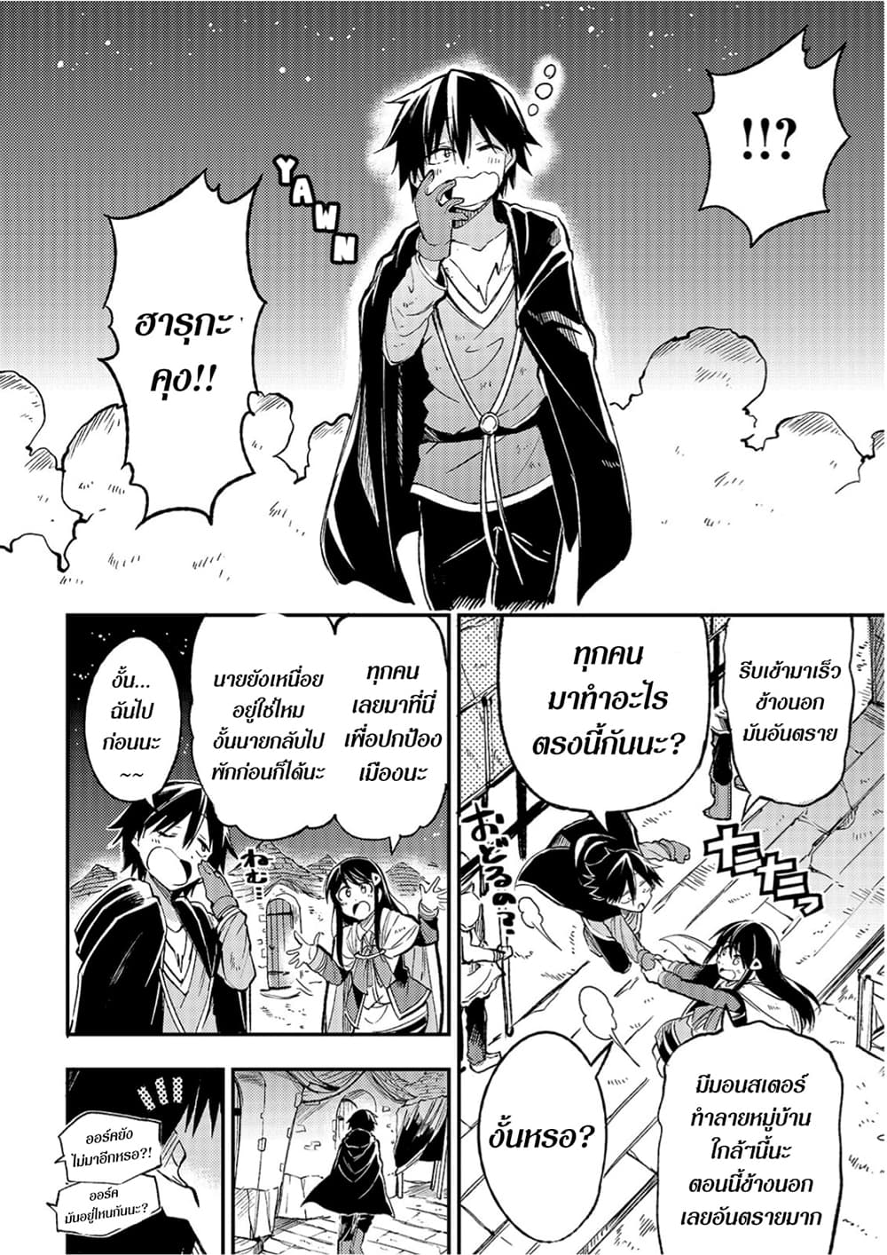 Hitoribocchi no Isekai Kouryaku การยึดโลกของนายผู้โดดเดี่ยว page 10