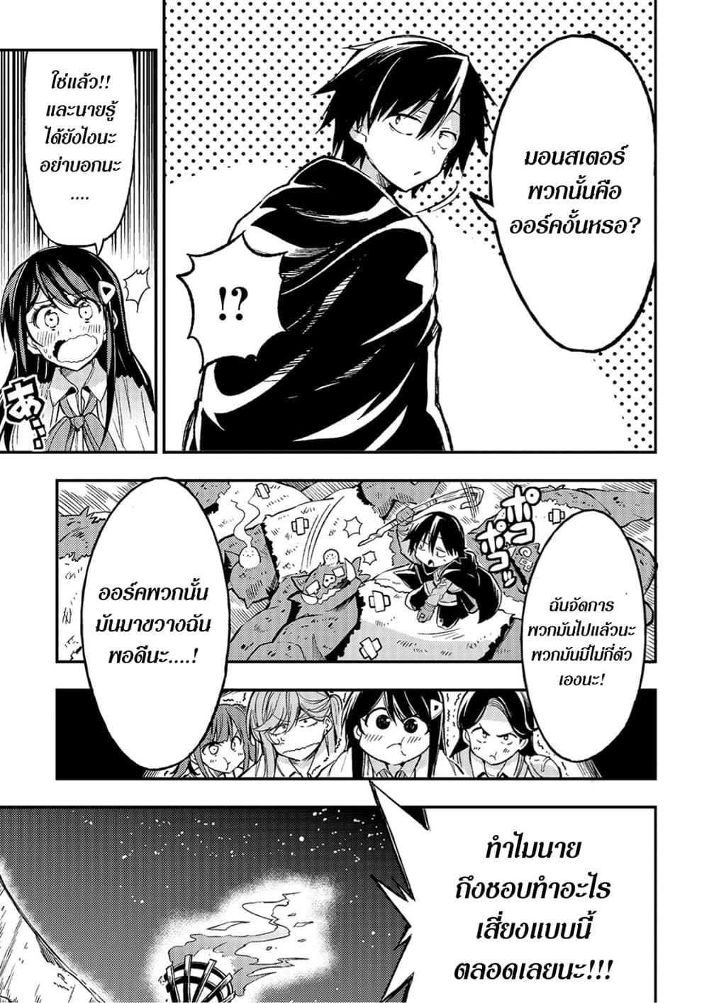 Hitoribocchi no Isekai Kouryaku การยึดโลกของนายผู้โดดเดี่ยว page 11