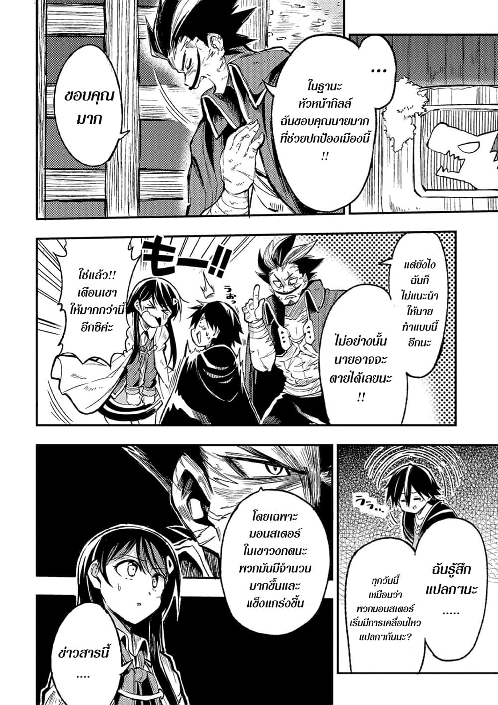 Hitoribocchi no Isekai Kouryaku การยึดโลกของนายผู้โดดเดี่ยว page 12