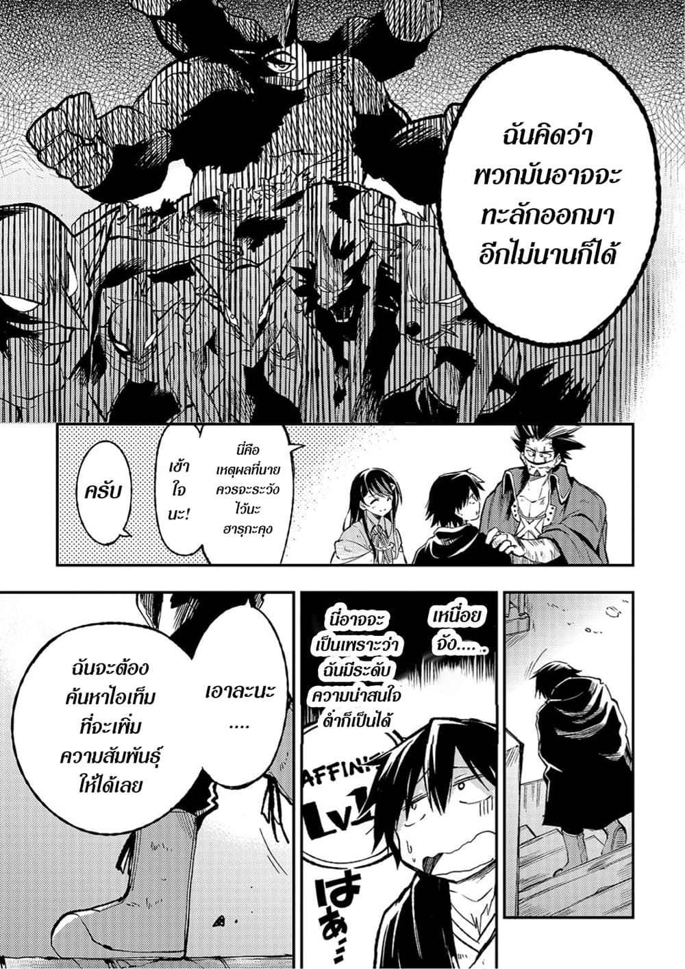 Hitoribocchi no Isekai Kouryaku การยึดโลกของนายผู้โดดเดี่ยว page 13