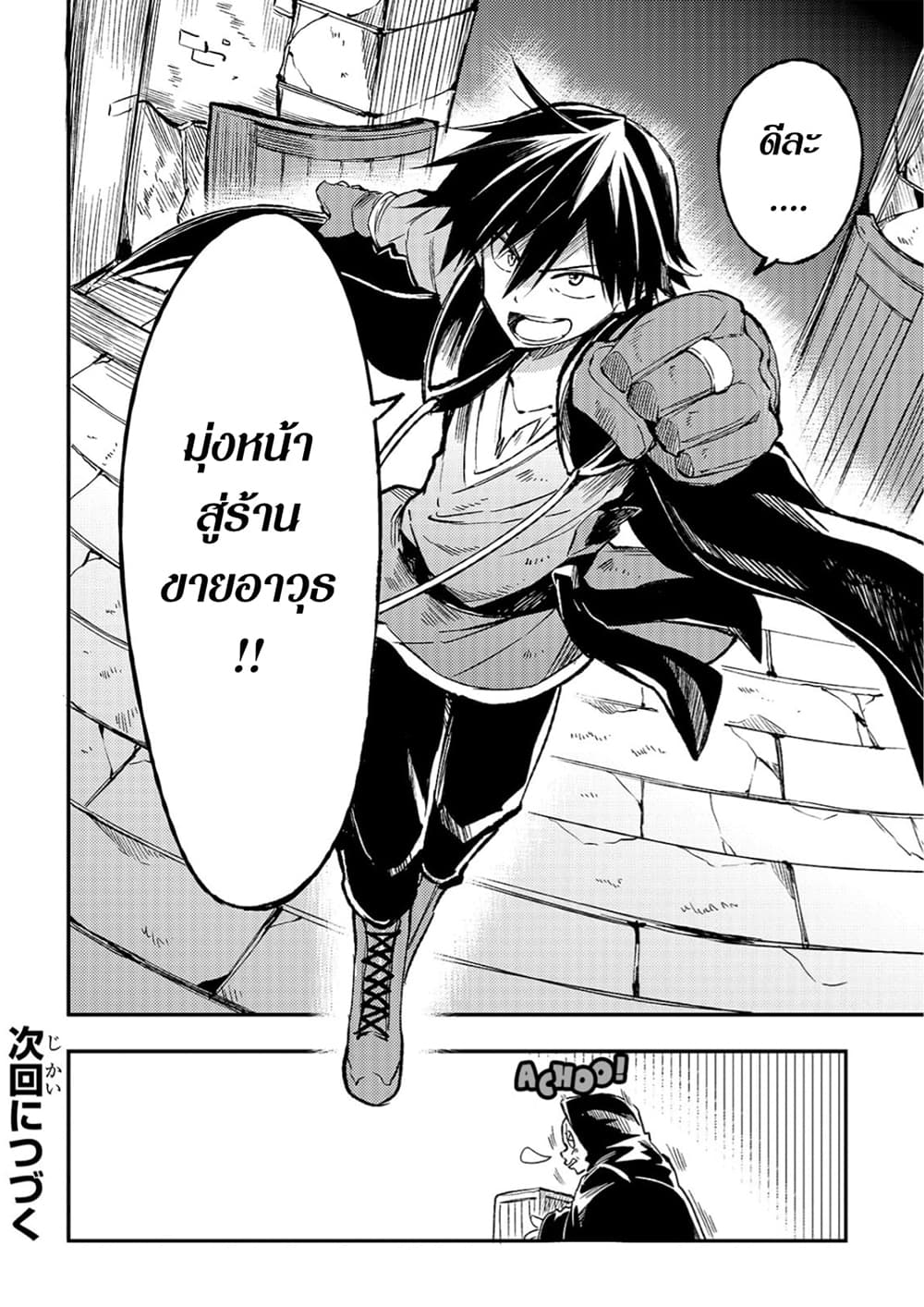 Hitoribocchi no Isekai Kouryaku การยึดโลกของนายผู้โดดเดี่ยว page 14