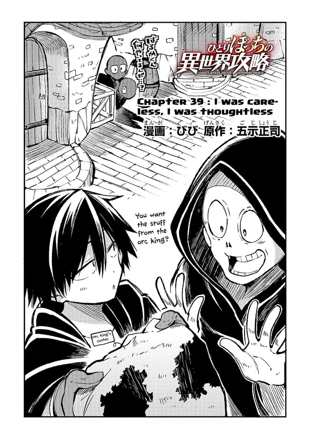 Hitoribocchi no Isekai Kouryaku การยึดโลกของนายผู้โดดเดี่ยว page 2