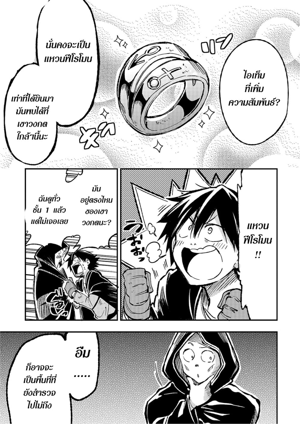 Hitoribocchi no Isekai Kouryaku การยึดโลกของนายผู้โดดเดี่ยว page 3