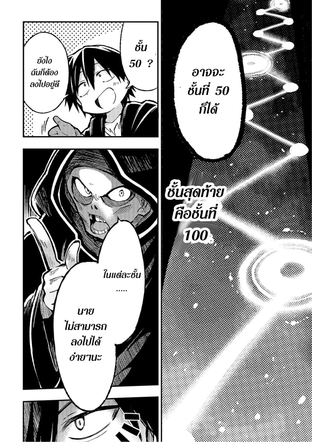 Hitoribocchi no Isekai Kouryaku การยึดโลกของนายผู้โดดเดี่ยว page 4