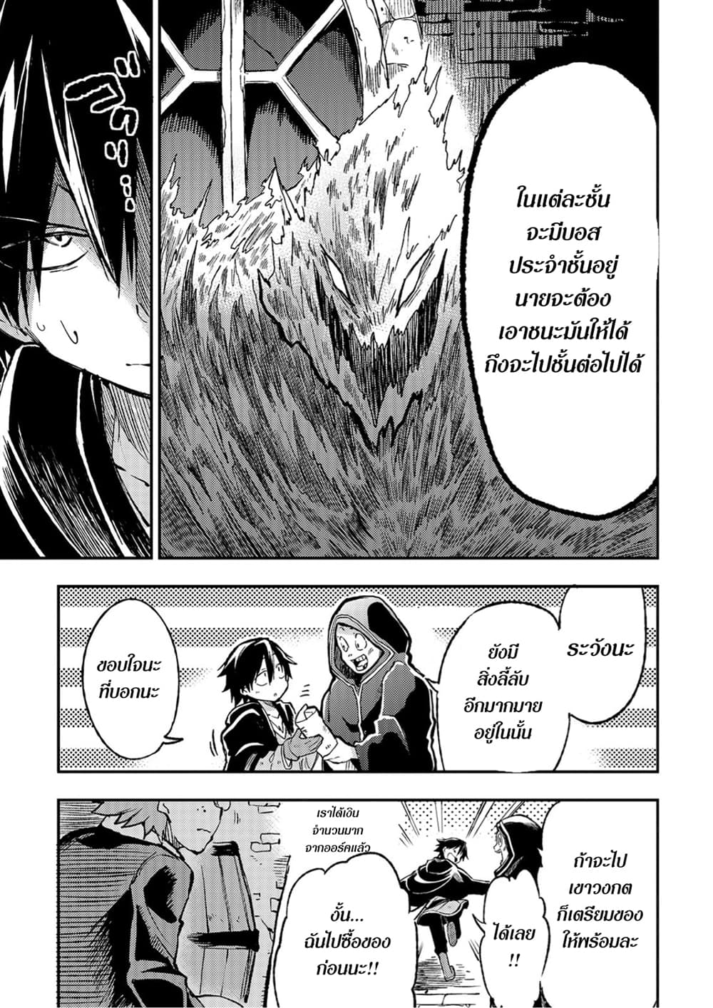 Hitoribocchi no Isekai Kouryaku การยึดโลกของนายผู้โดดเดี่ยว page 5